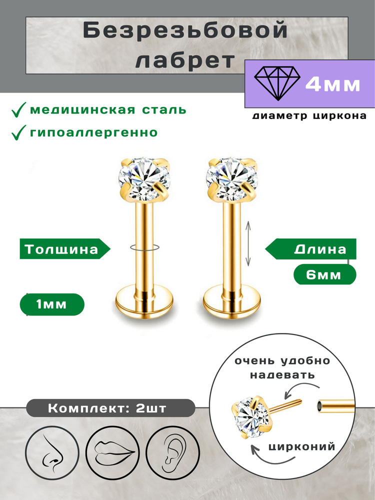 PIERCINGOTEKA Пирсинг Лабрет #1