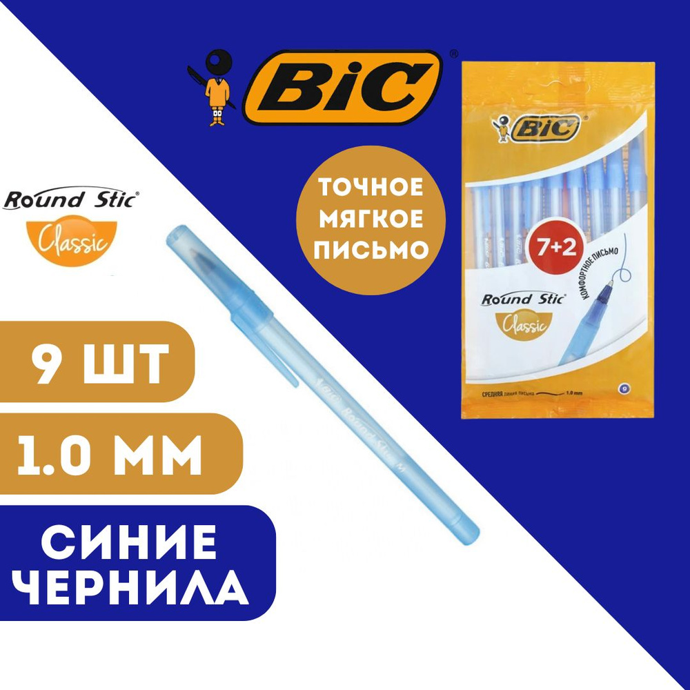 Набор шариковых ручек, BIC Round Stic Classic, (7+2) 9 шт. #1