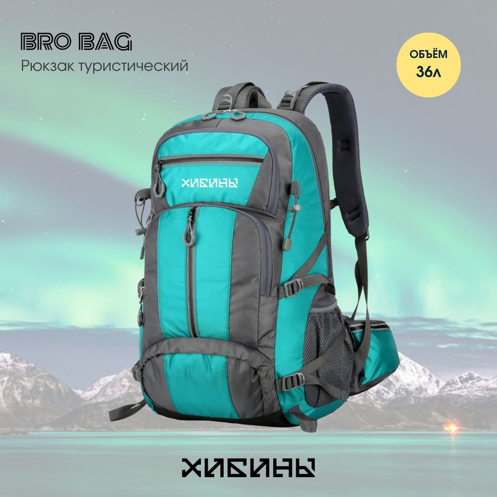 BRO BAG Рюкзак туристический бирюзовый, 36 л #1