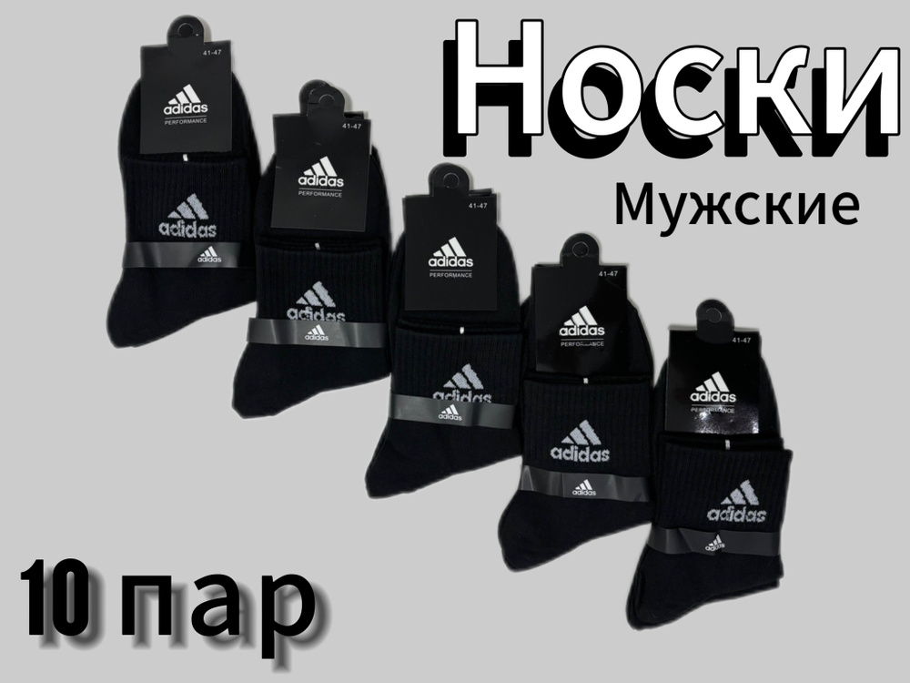 Комплект носков adidas Originals, 10 пар #1