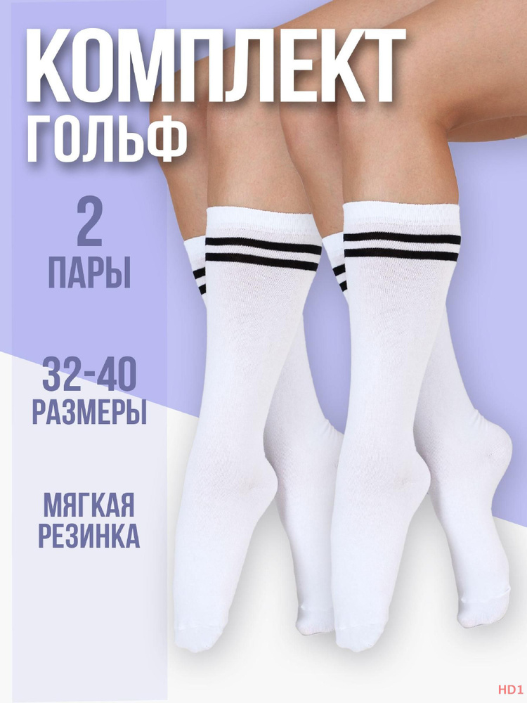 Гольфы Nike, 2 пары #1