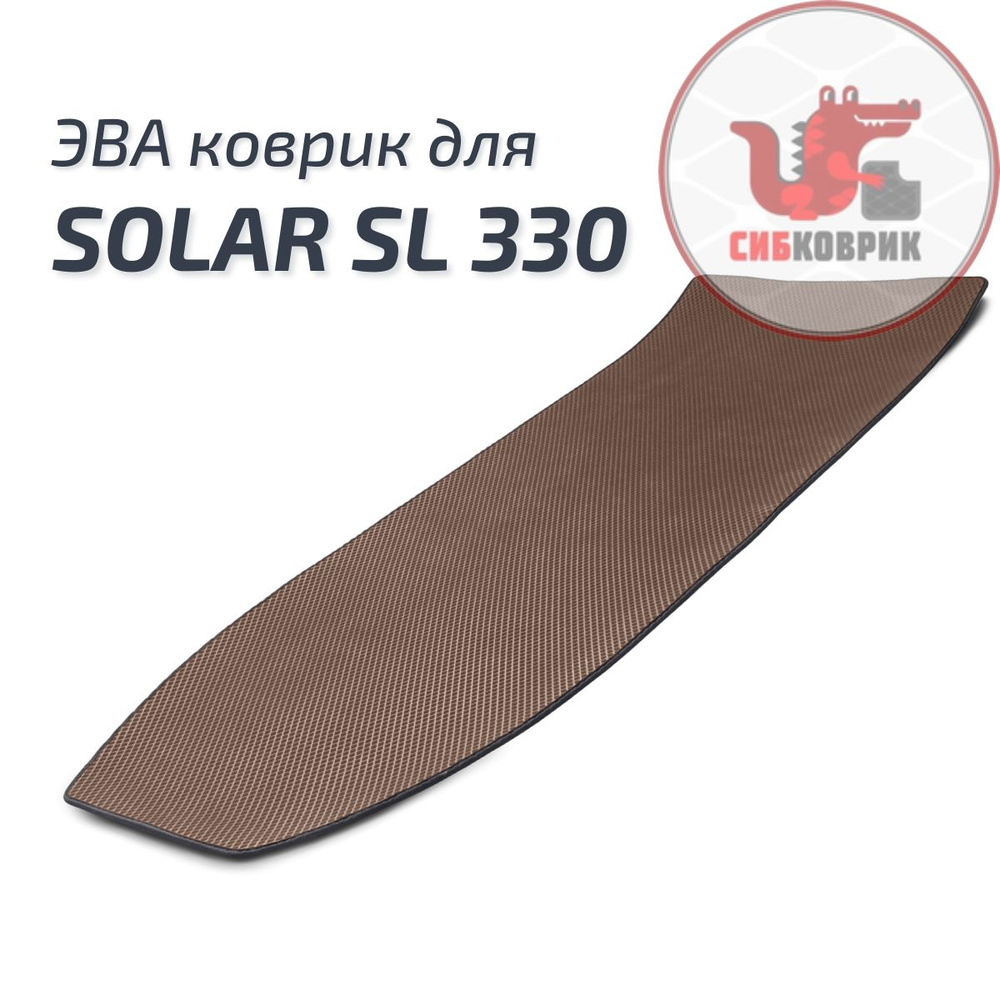 ЭВА коврик в кокпит для лодки Солар СЛ 330 Solar SL #1