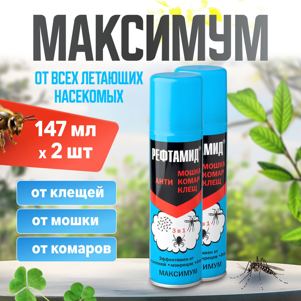 Рефтамид максимум 147 мл x 2 шт #1