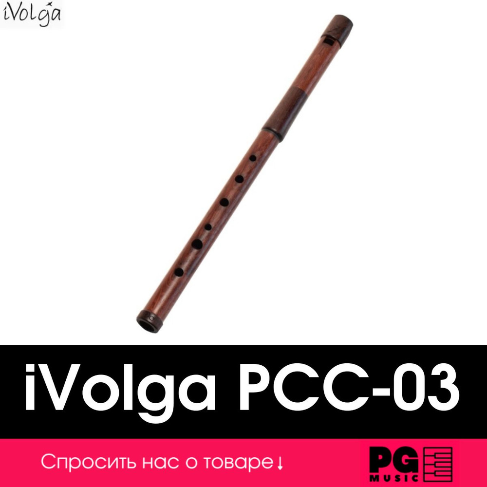 Свирель iVolga PCC-03 #1