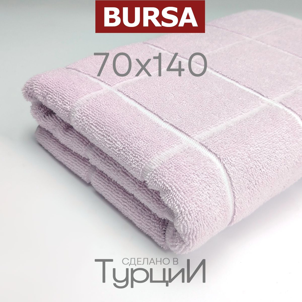 Bursa Полотенце банное, Хлопок, 70x140 см, сиреневый, 1 шт. #1