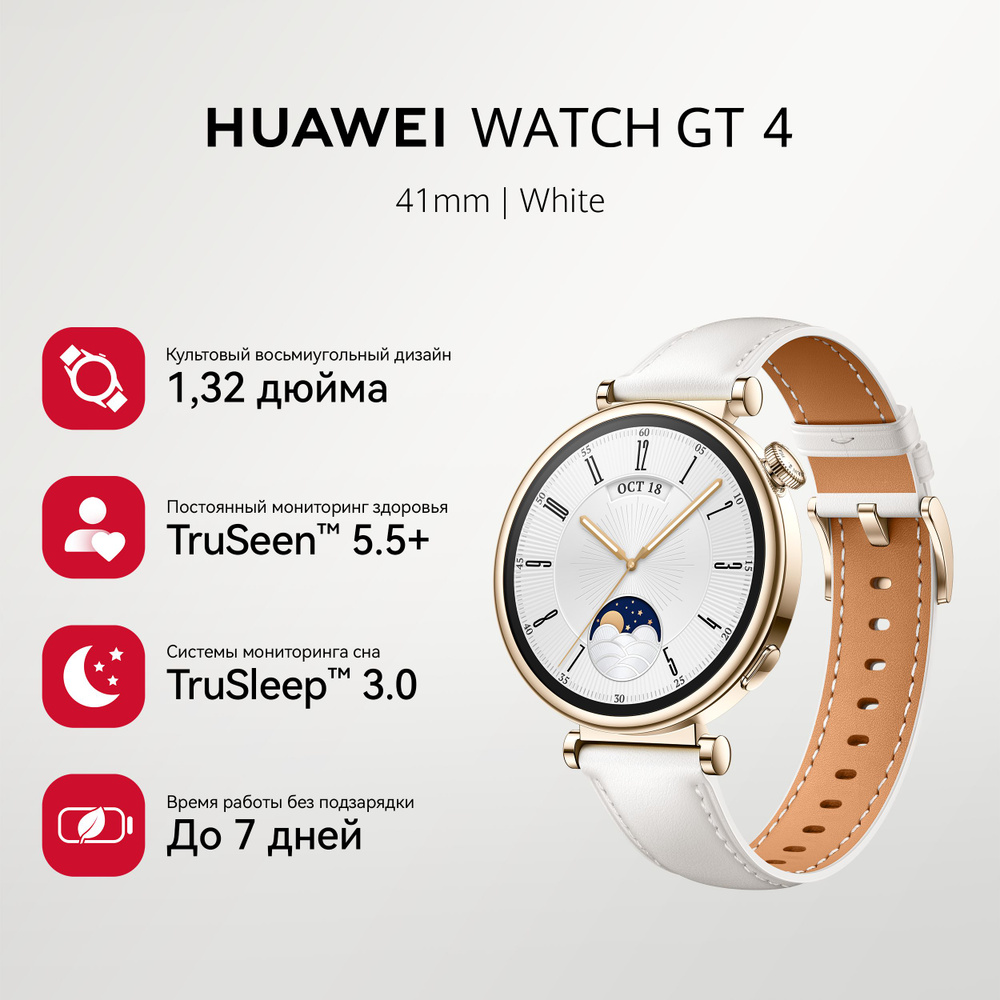 HUAWEI Умные часы WATCH GT 4, 41mm #1