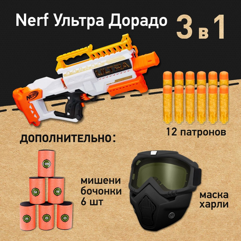 Игровой набор: Бластер Нерф Ультра Дорадо - Nerf Ultra Dorado, Маска Харли черная, Мишени-бочонки 6шт., #1