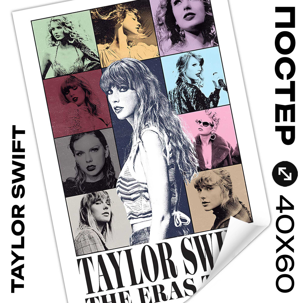 Постеры на стену Taylor Swift 40x60 см плакат музыка #1