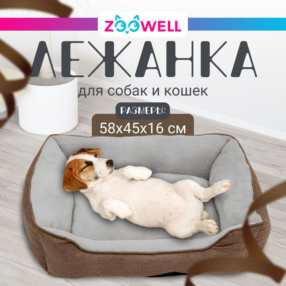 Лежанка для собак и кошек ZOOWELL мягкая с бортиками и нескользящим основанием коричневая размер 58*45 #1