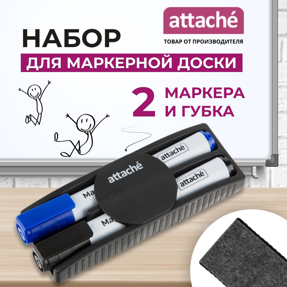 Набор принадлежностей Attache для магнитно-маркерной доски, 3 предмета в наборе, с черной губкой  #1