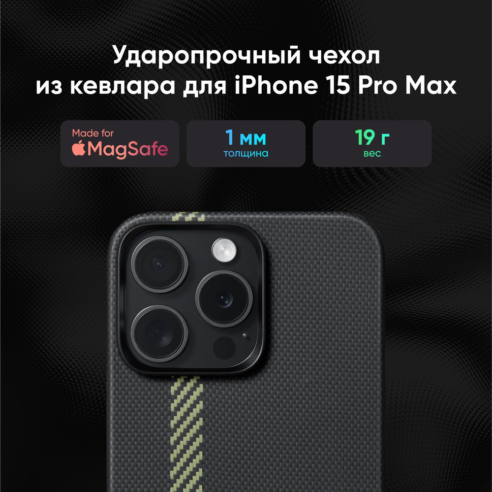 Ультратонкий чехол Pitaka Fusion Weaving MagEZ 5 для iPhone 15 Pro Max, Break the Line  #1