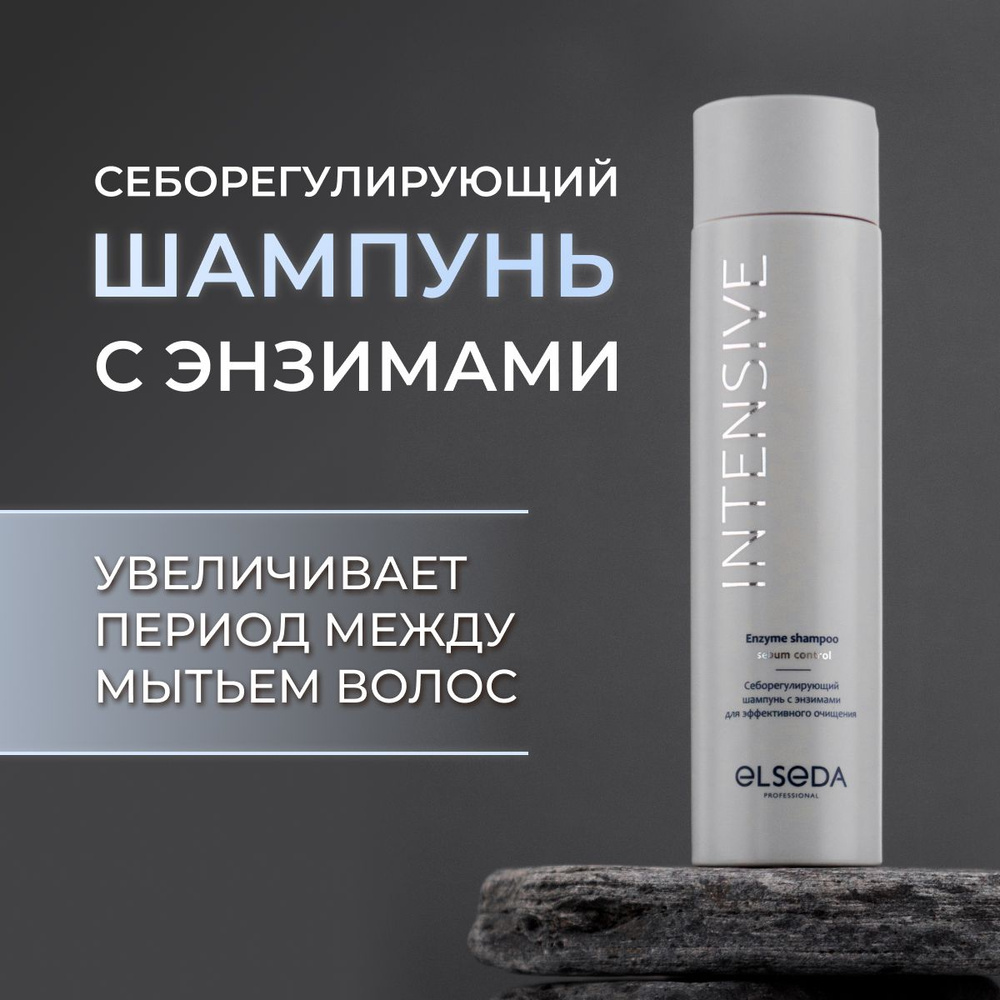 Elseda Professional Себорегулирующий шампунь с энзимами для жирных волос для глубокого очищения ELSEDA #1