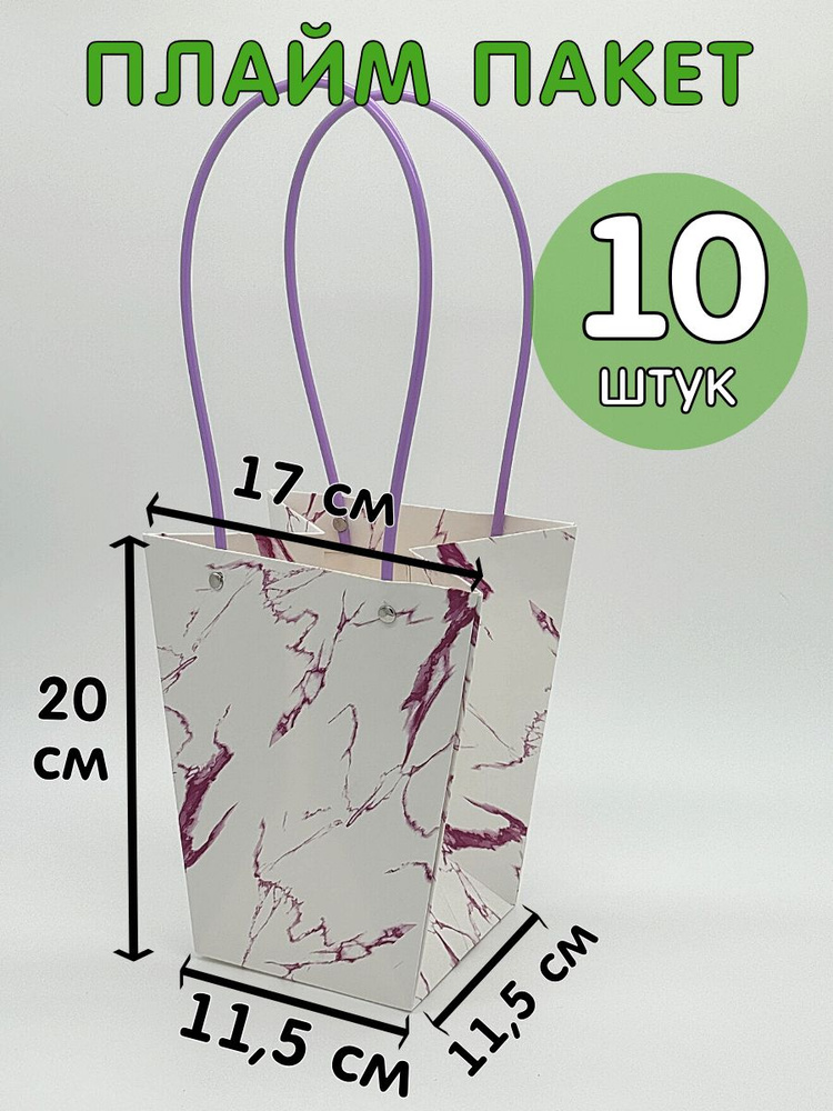 Сумка для цветов флористическая плайм пакет набор 10шт. Сиреневый мрамор  #1
