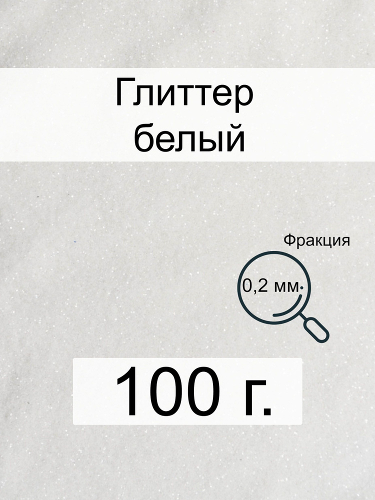  Глиттер 1 шт./ 100 г. #1