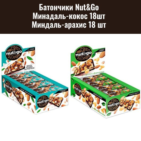 Батончики Nut&Go миндаль-арахис, кокос 36шт #1