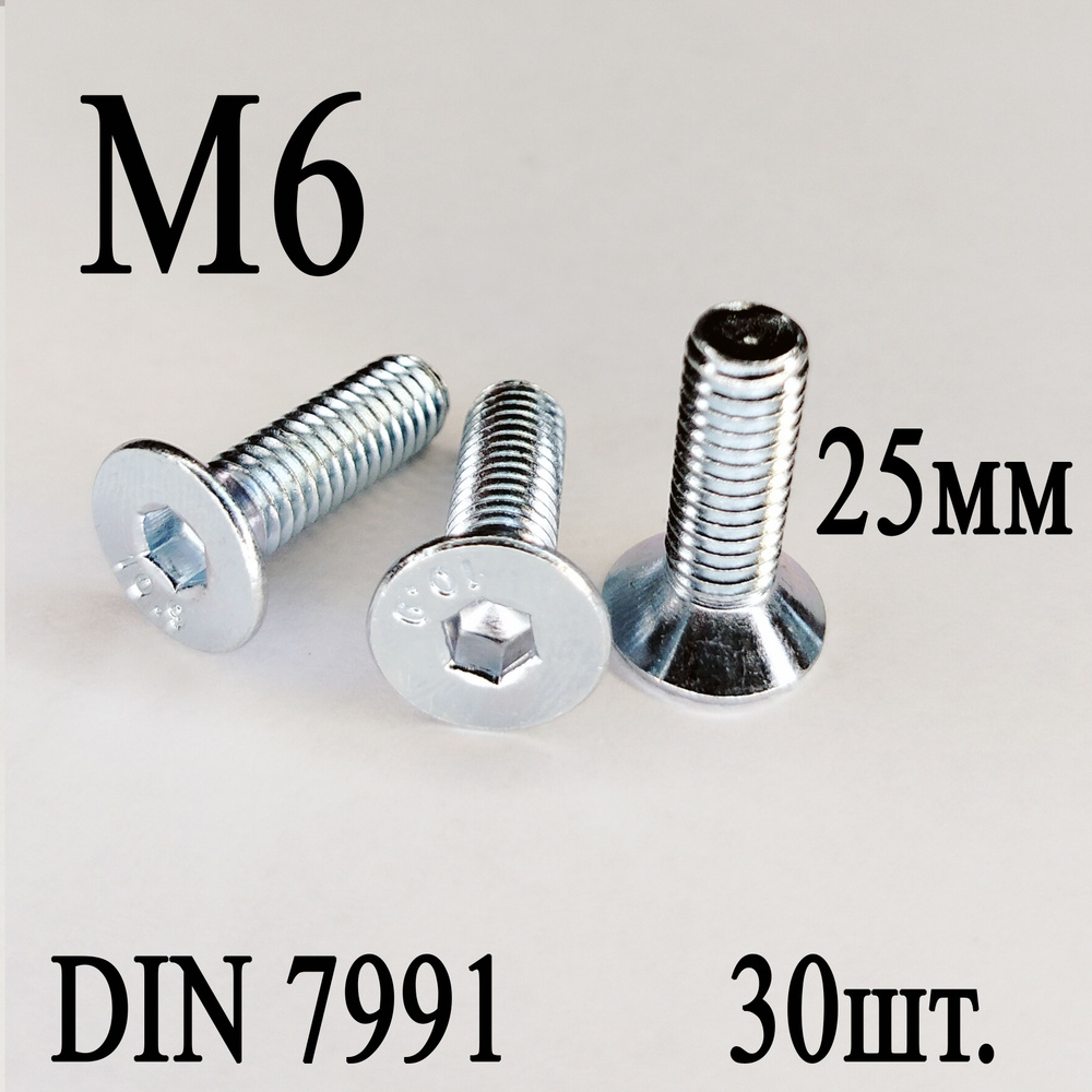 Винт DIN 7991 потайная головка М6 х 25мм (30шт.) #1