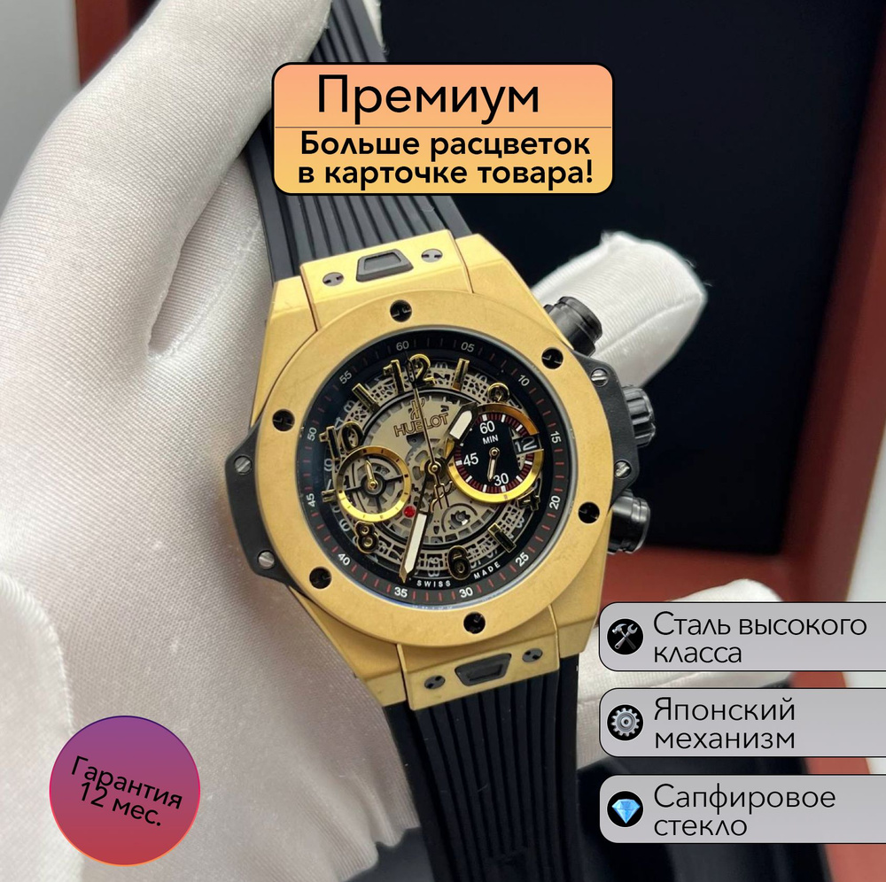 Мужские часы Hublot King Unico #1