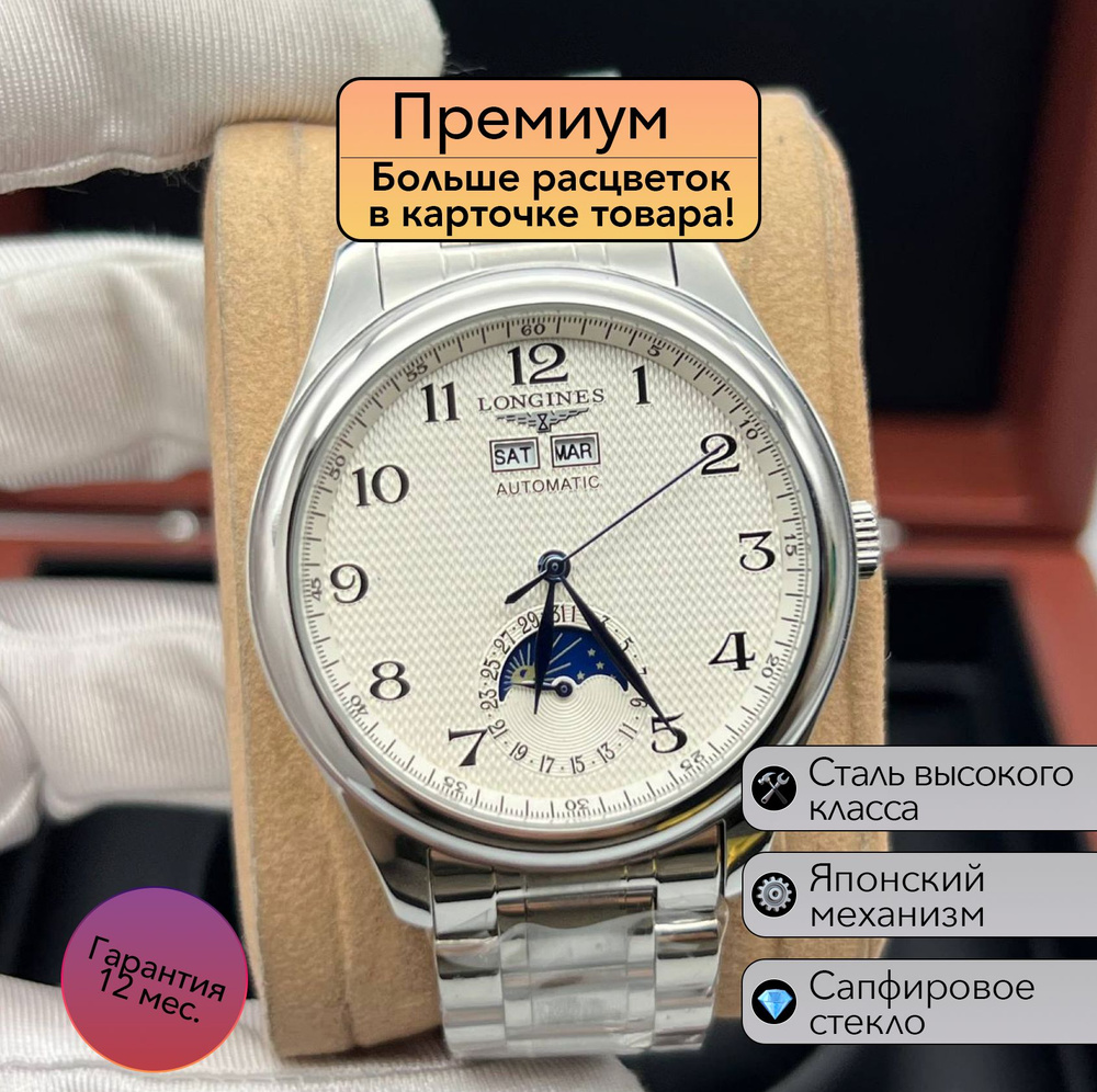 Мужские часы Longines Master Collection #1