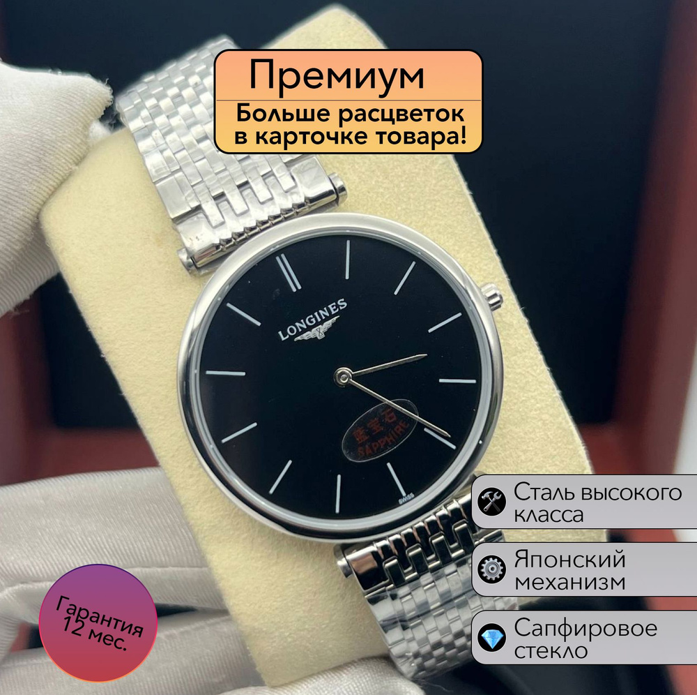 Женские часы премиум класса Longines La Grand Classique #1