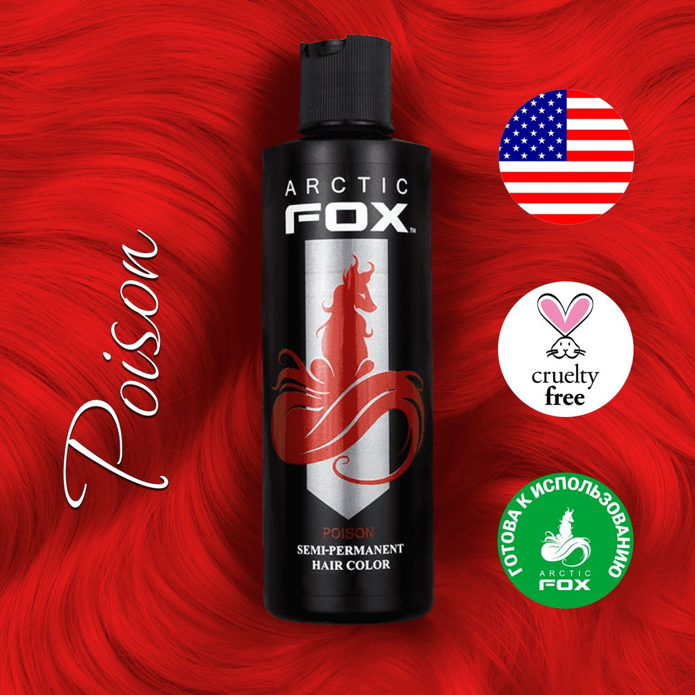 Arctic Fox Краска для волос Poison 236 ml #1