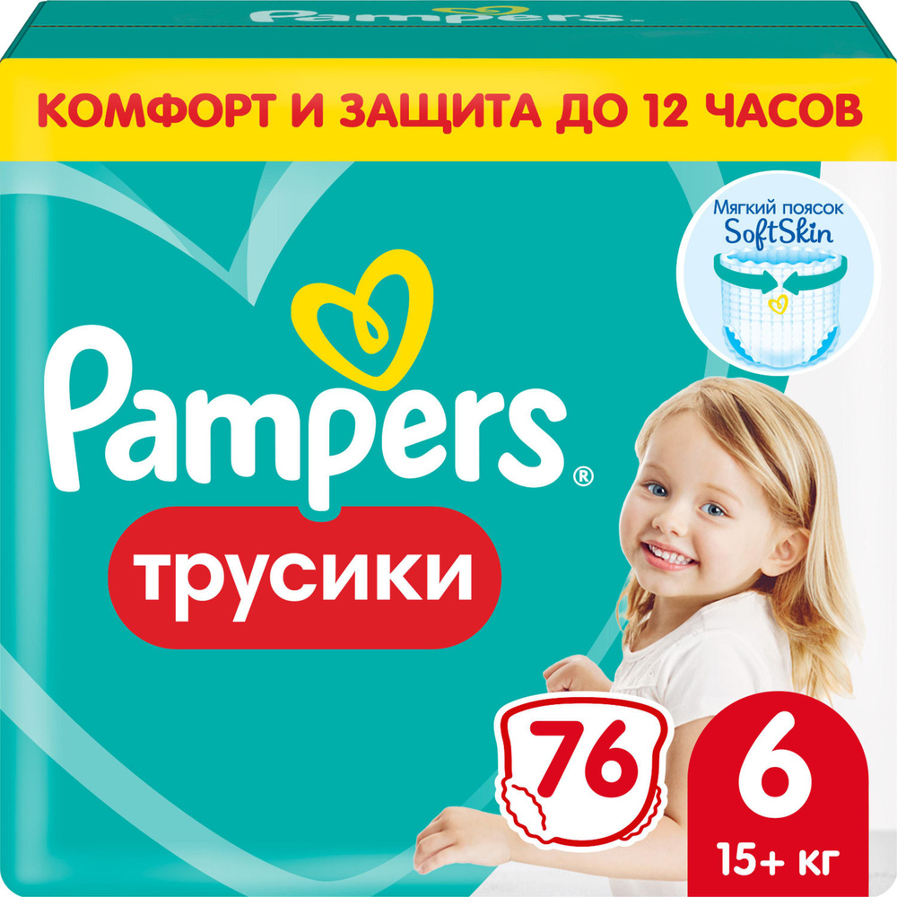 Подгузники-трусики Pampers Pants для малышей более 15 кг, 6 размер, 76 шт  #1