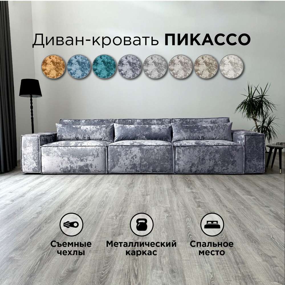 Диван-кровать Redsofa Пикассо 360 см маренго Оcean. Раскладной прямой диван со съемными чехлами, для #1