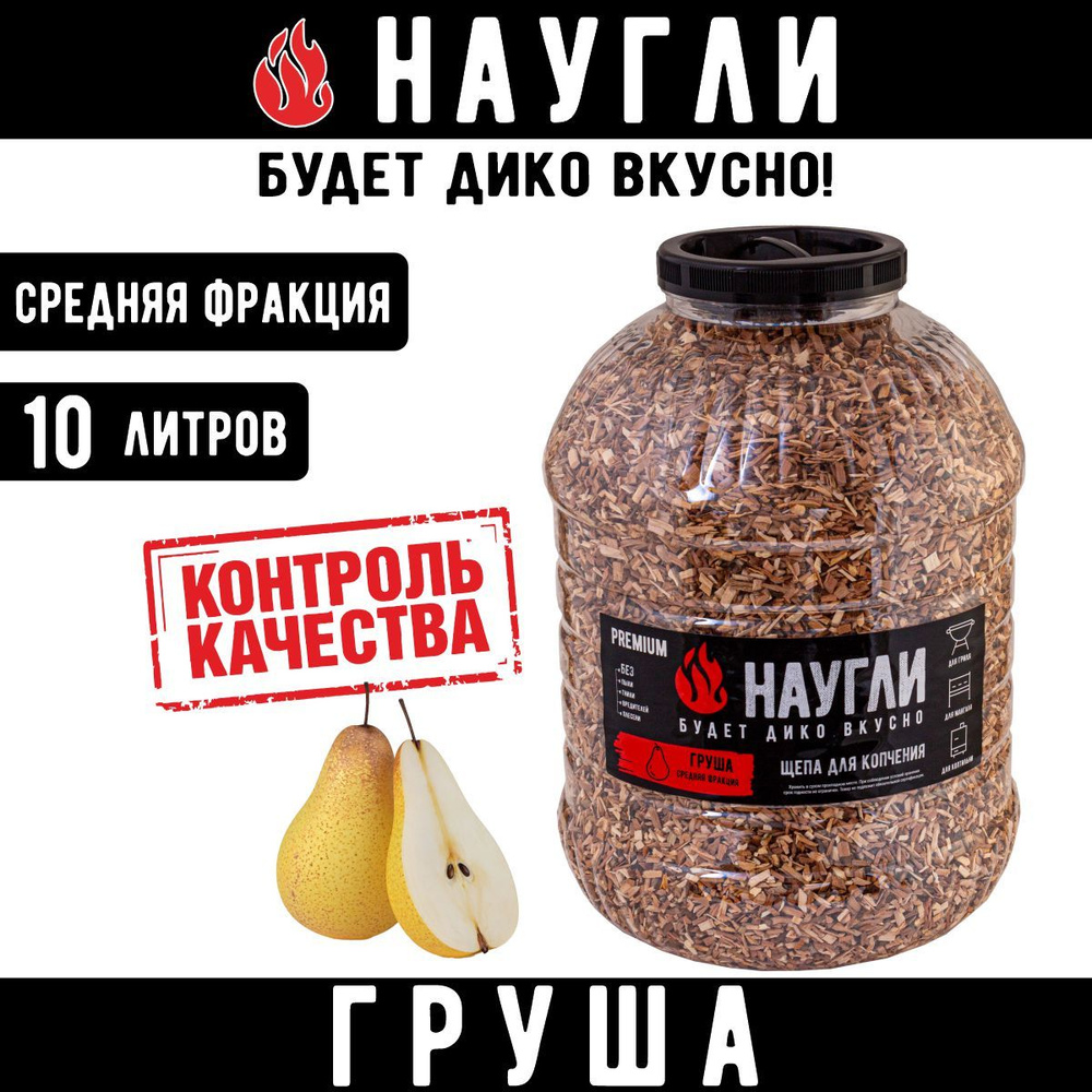 Щепа для копчения Груша НАУГЛИ, фр. 4-7 (10 л.) #1