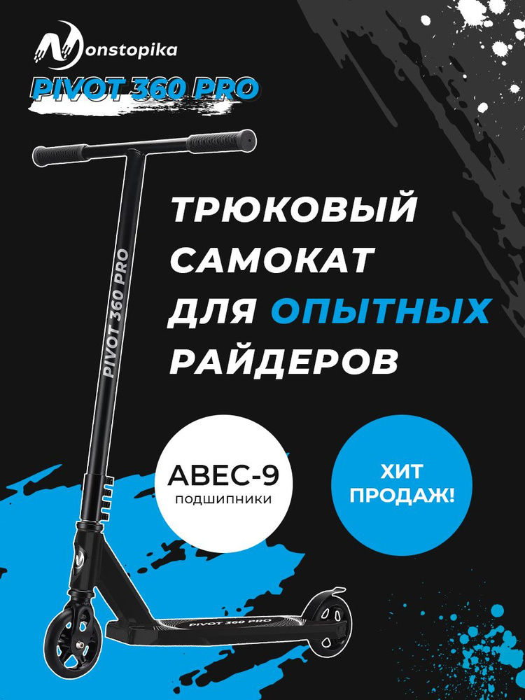 Самокат трюковой двухколесный для взрослых и подростков городской, HIC, ABEC-9, колеса 100 мм, черный #1