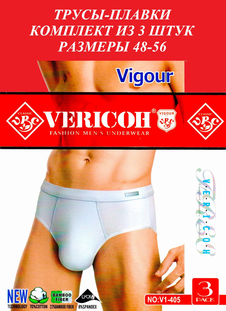 Комплект трусов слипы VERICOH, 3 шт #1