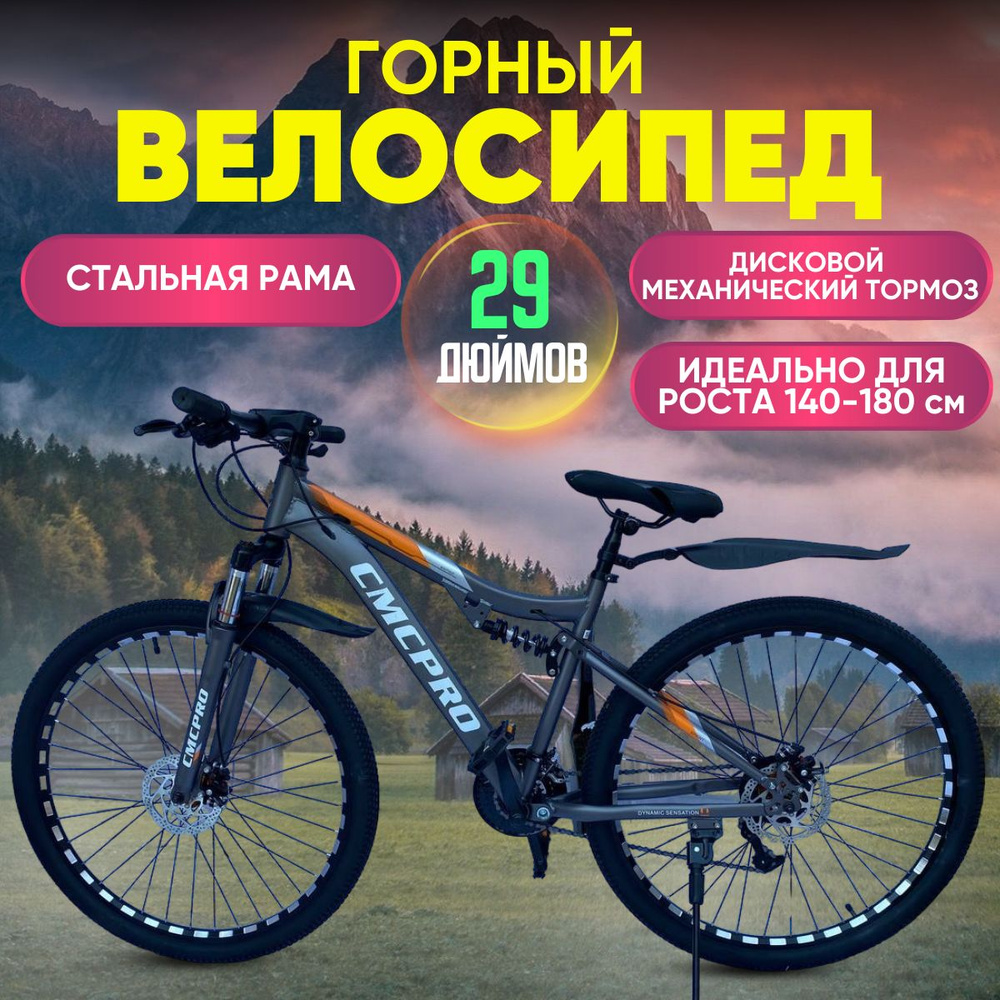 CMCPRO Велосипед Горный, Городской, 29дюймов #1