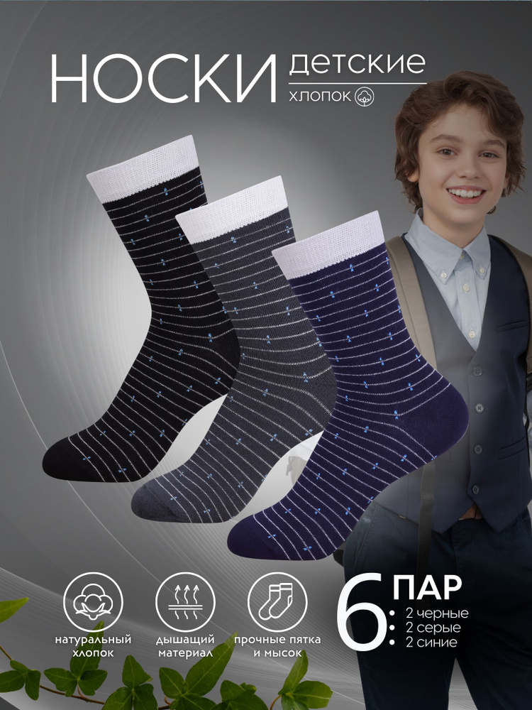 Носки Lucky Socks, 6 пар #1