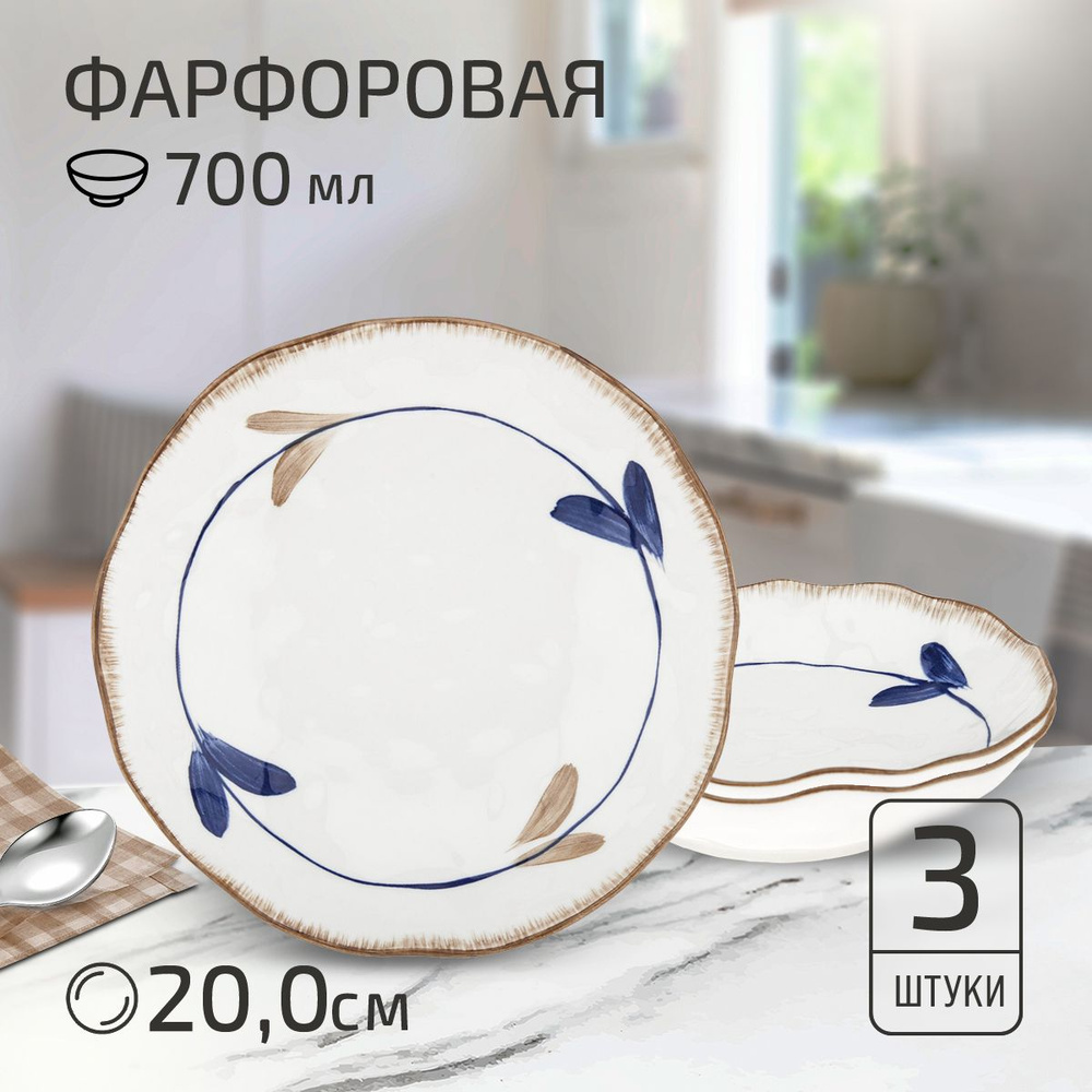 Набор тарелок на 3 персоны "Навия". Тарелка глубокая суповая, д200мм h48мм, 700мл, с деколью, волнистый #1