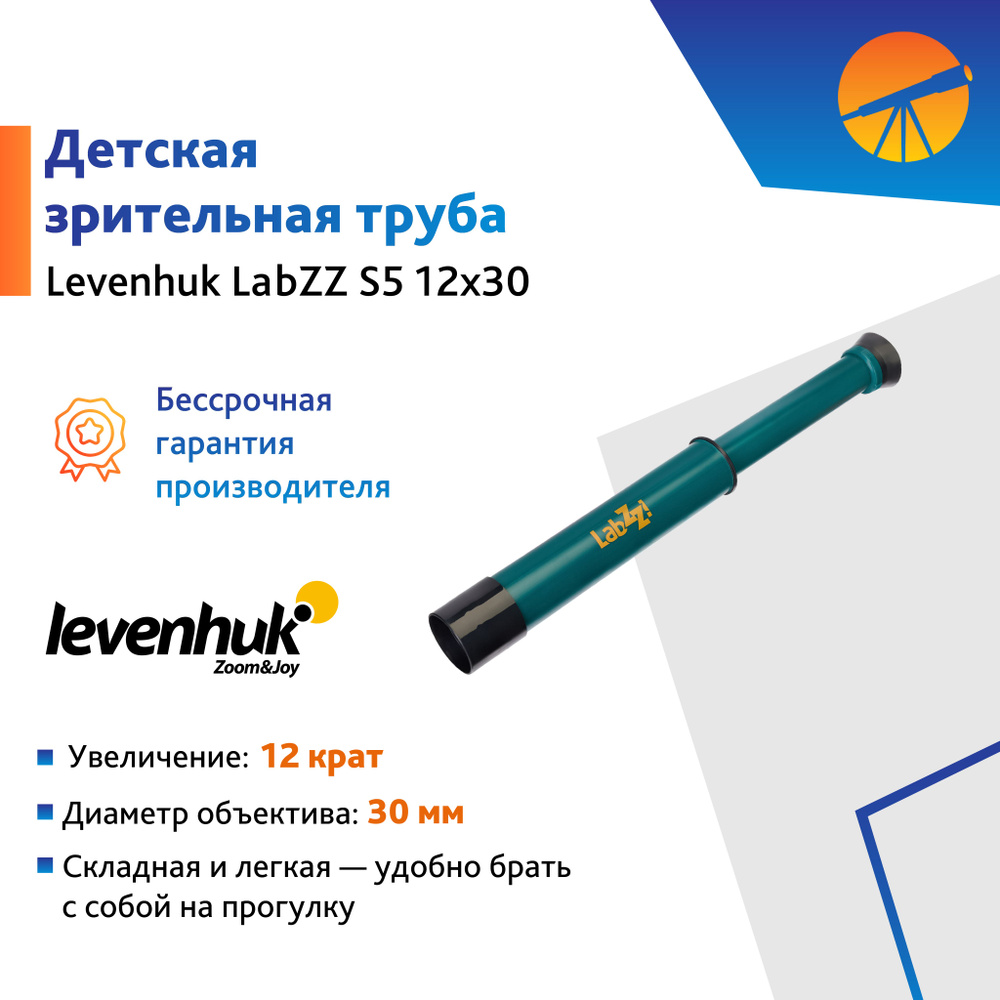 Зрительная труба Levenhuk LabZZ S5 12x30 #1