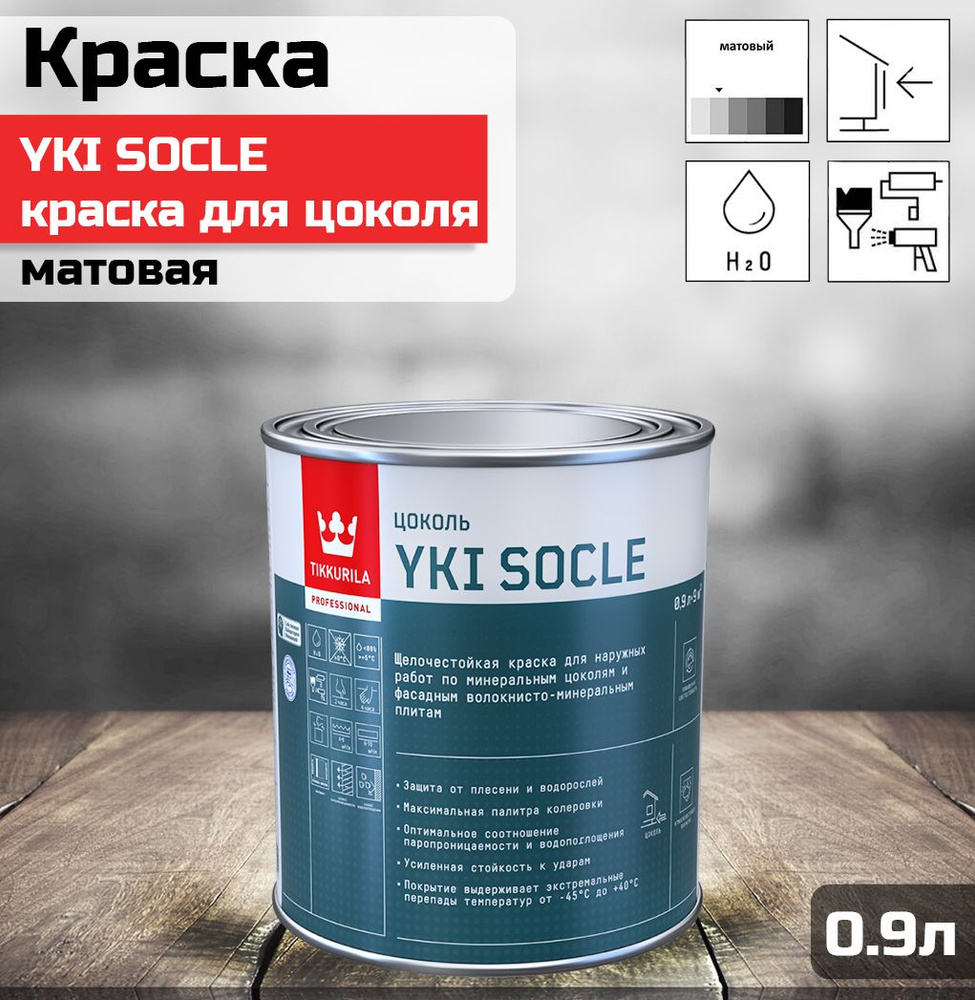 Краска TIKKURILA LUJA 20 для стен, акрилатная, полуматовая баз А (0,9л)  #1