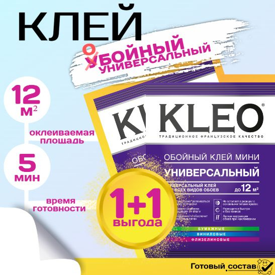 Kleo Клей для обоев, 60 г., 2 л., 2 шт. #1