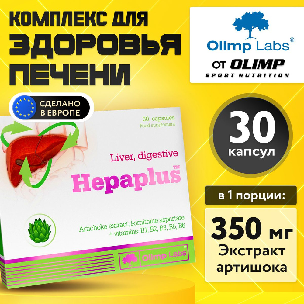 Olimp Labs, Hepa Plus, Артишок экстракт + Ниацин + Тиамин для печени, Витамины для пищеварения, 30 капсул #1