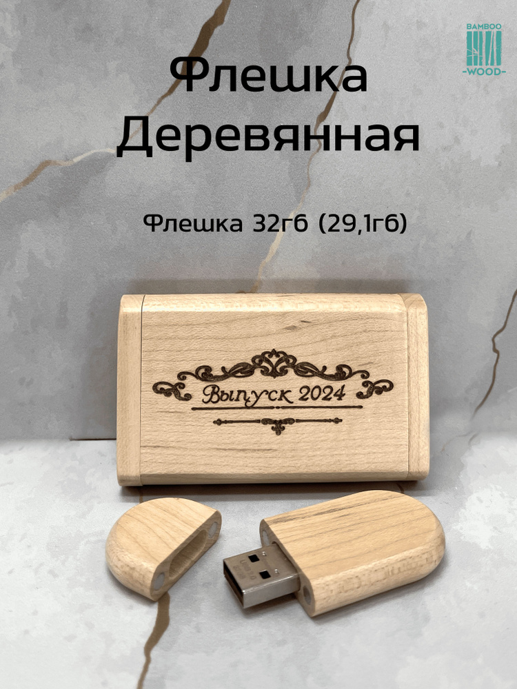 BambooWood USB-флеш-накопитель Клен овал USB 2.0 в коробке 32 ГБ, белый, бежевый  #1