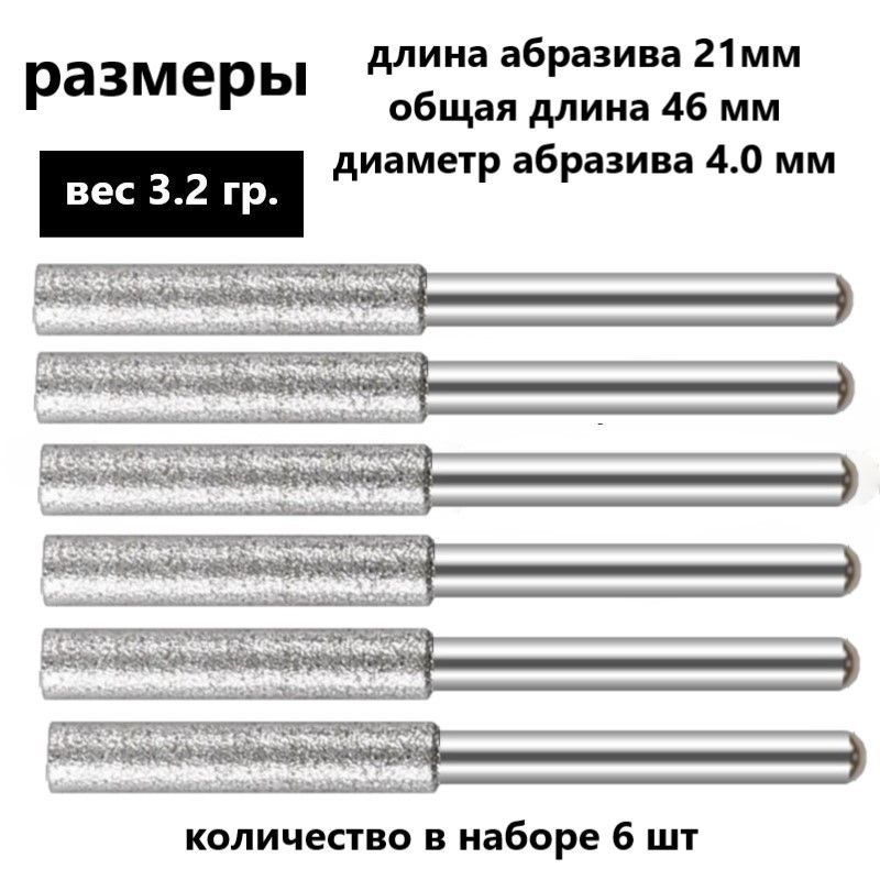 Алмазная шлифовальная головка - напильник для заточки цепей электро- и бензопил,  #1