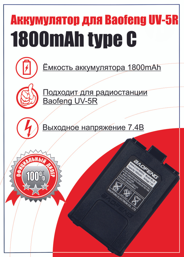 Аккумулятор Baofeng UV-5R 1800mAh type C #1