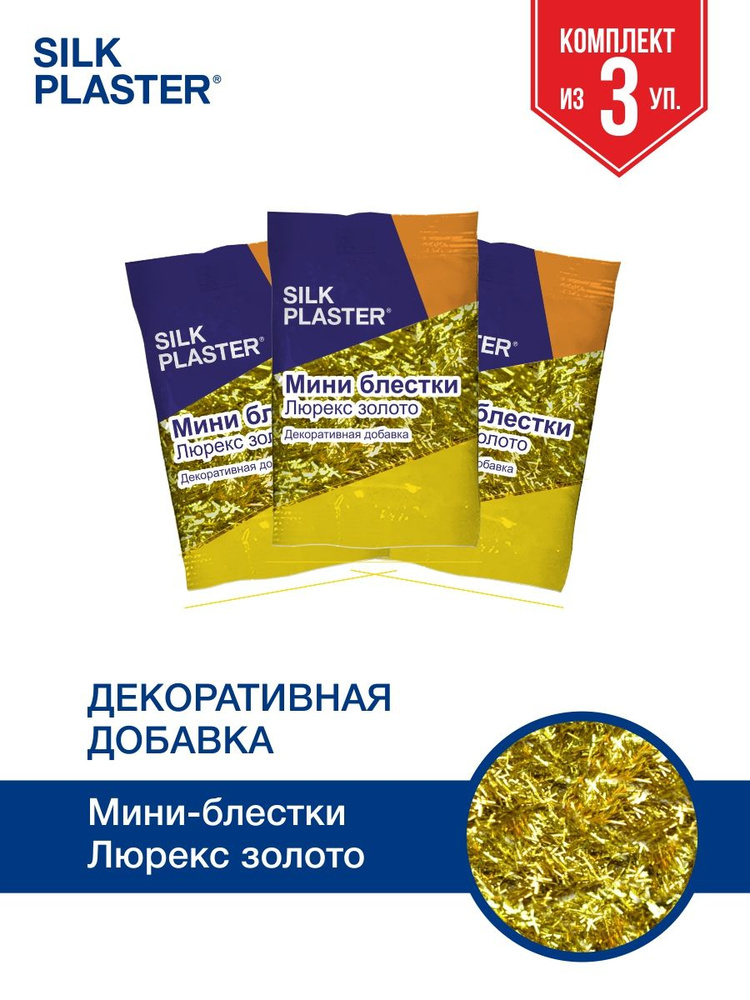 SILK PLASTER Глиттер 3 шт. #1