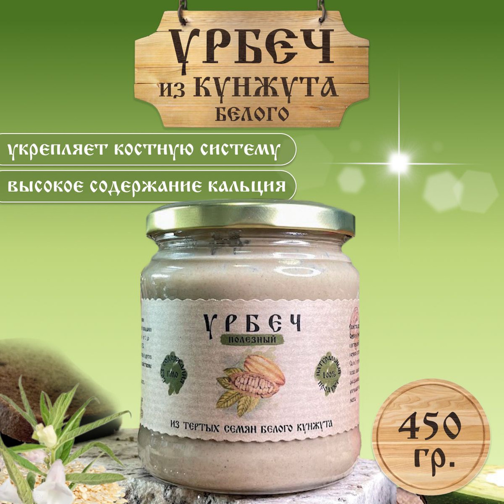 Паста урбеч из белого кунжута тахини кето натуральный продукт  #1