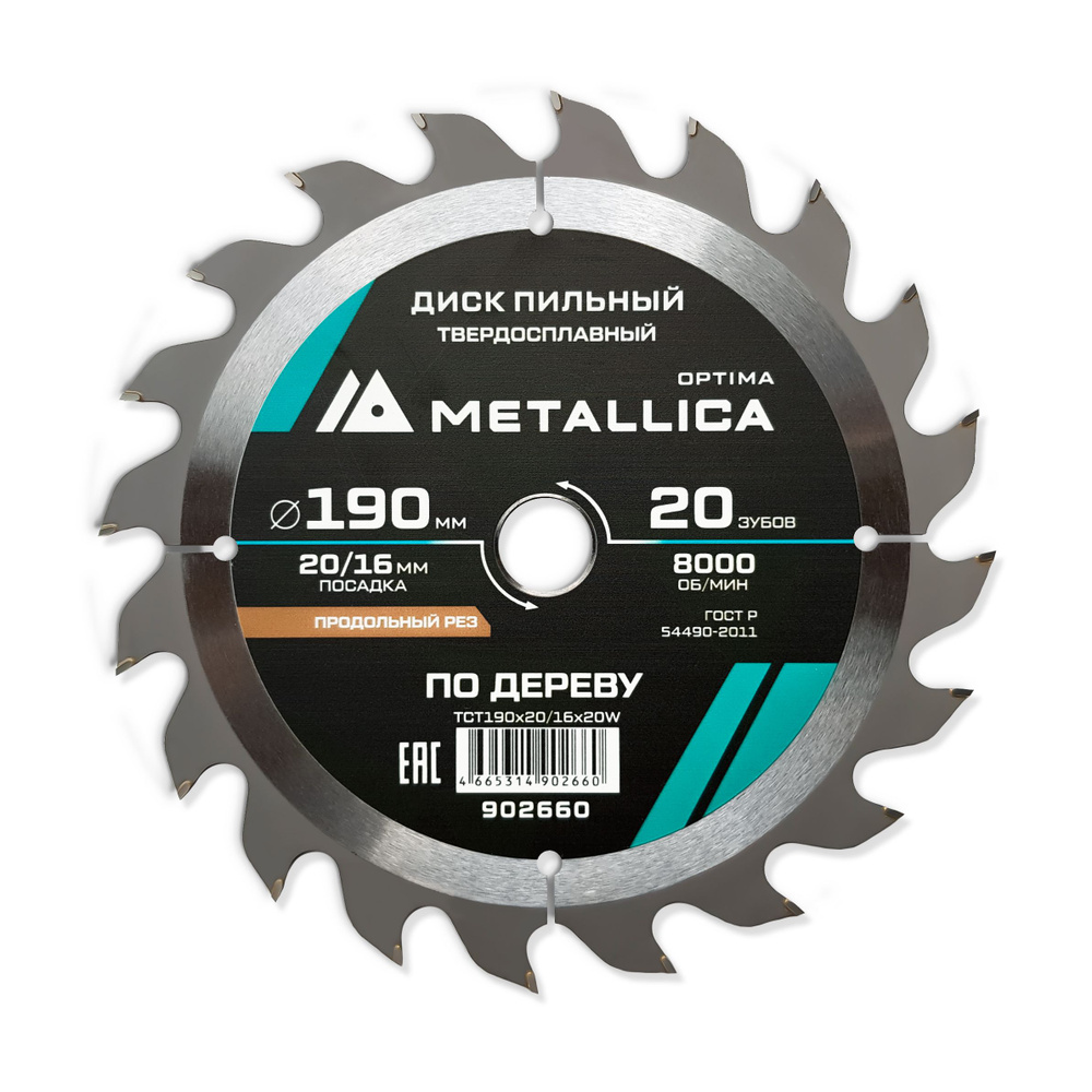 Диск пильный тв. сплав. METALLICA Optima 190x20/16 мм, 20 зубов, Т 2,4 мм по дереву продольный  #1