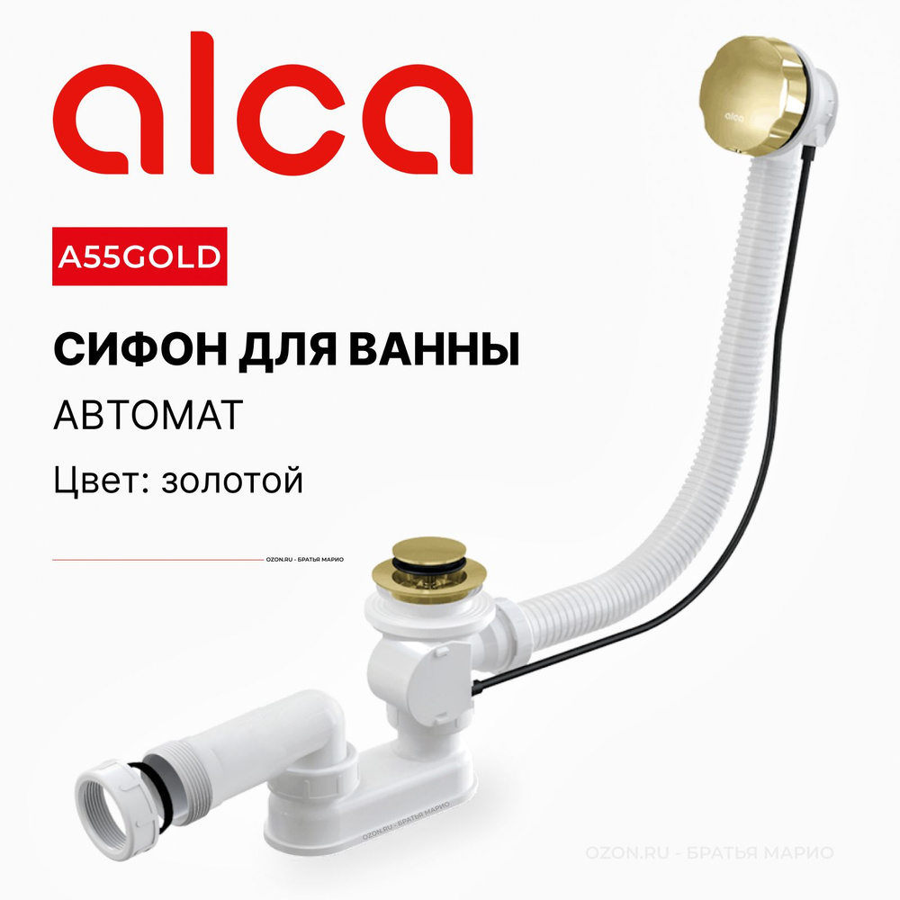 Сифон для ванны автомат AlcaPlast A55GOLD, золотой #1