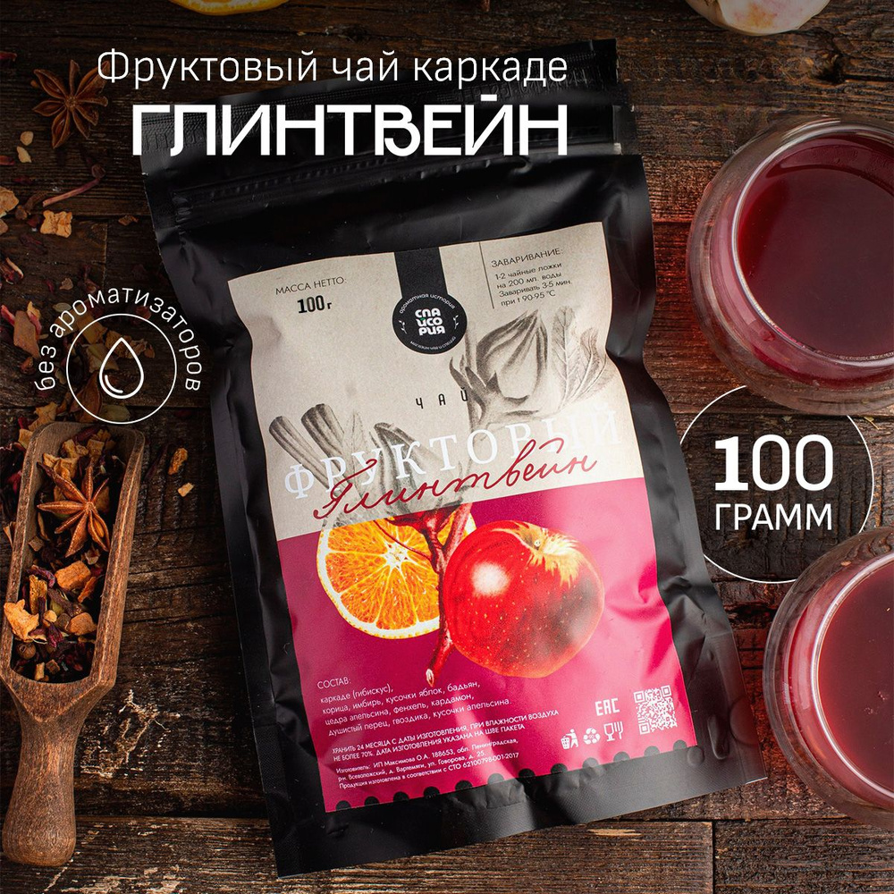 Каркаде чай листовой глинтвейн 100 г #1