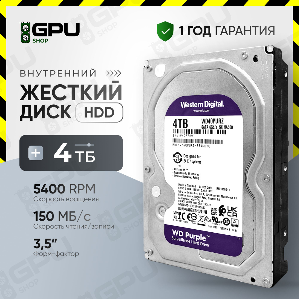 Western Digital 4 ТБ Внутренний жесткий диск (WD40PURZ)  #1