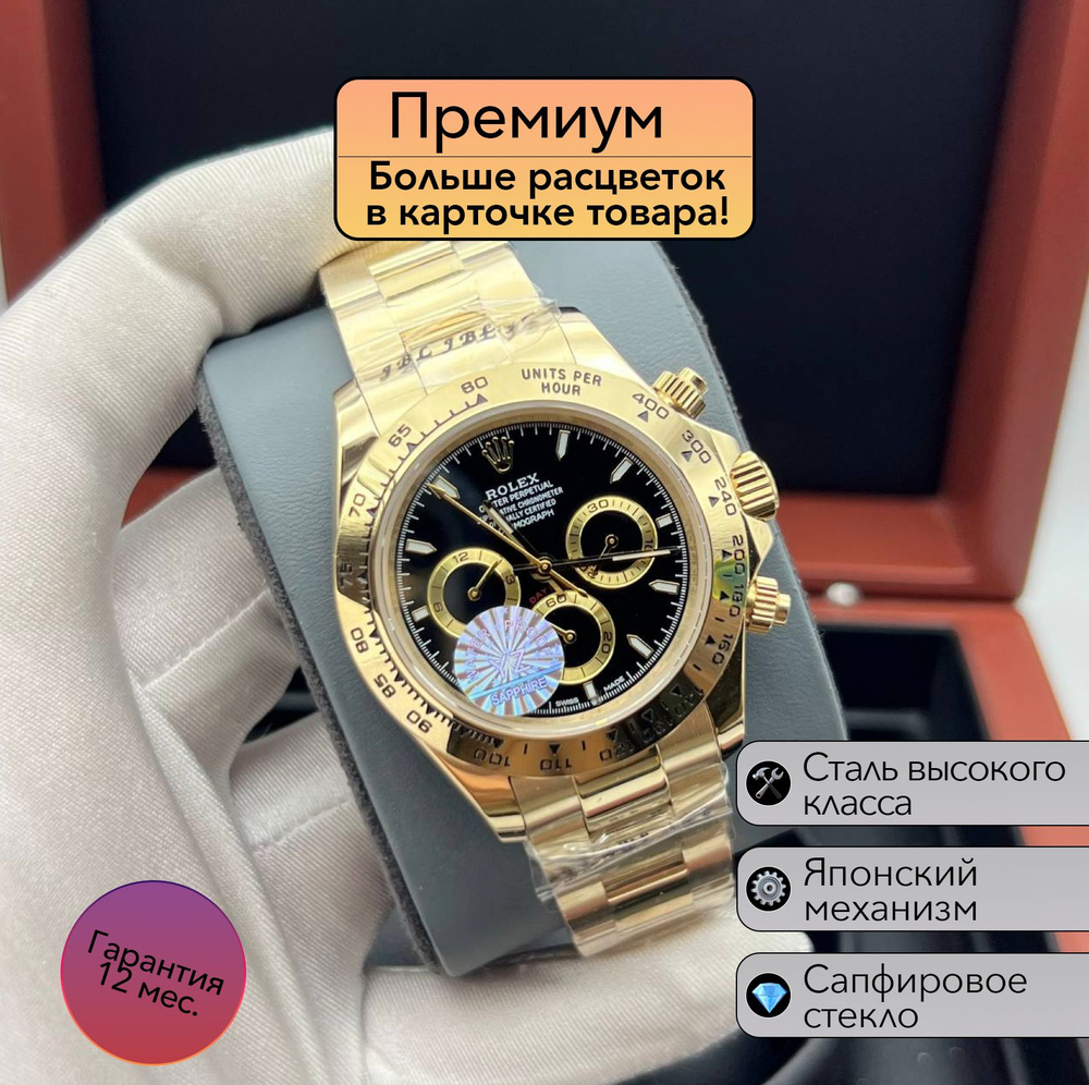 Часы Rolex Daytona механика премиального качества #1