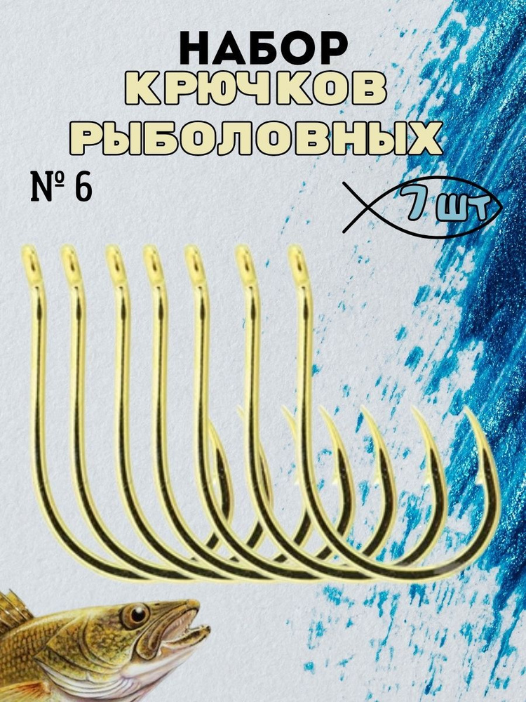 Крючки Sadei N6, 7 штук #1