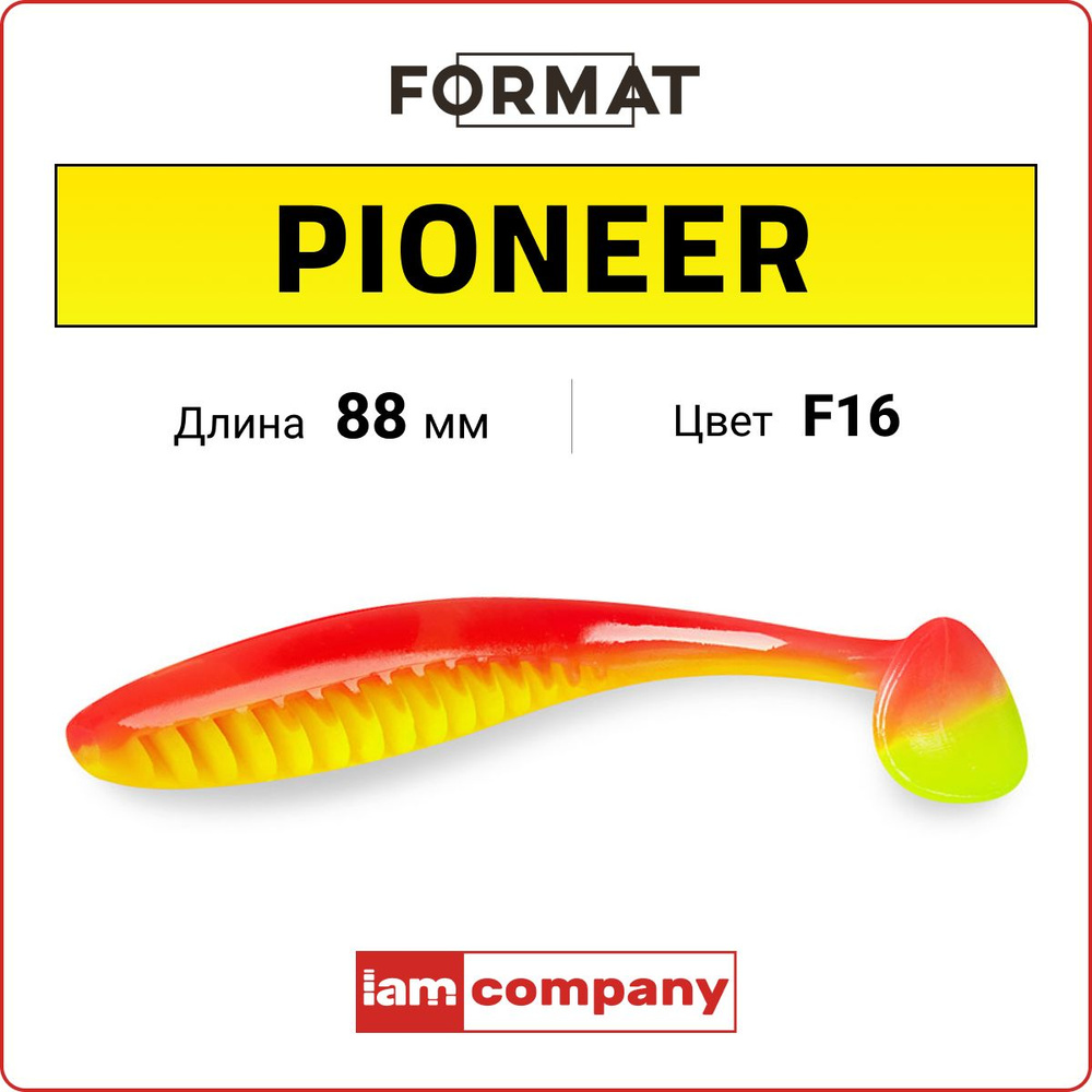 Приманка силиконовая Format PIONEER 88 мм цв. F16 / Для летней рыбалки / Мягкая приманка для джига / #1