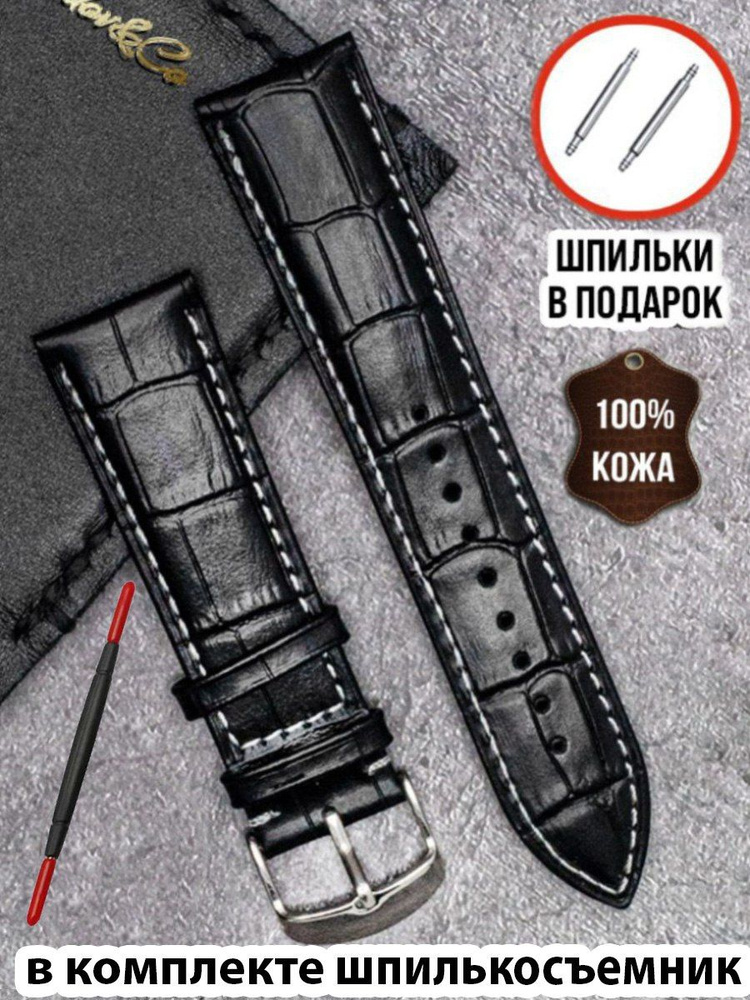 Кожаный ремешок для часов West Bridge 22 мм черный с тиснением под крокодила, с белой строчкой.  #1