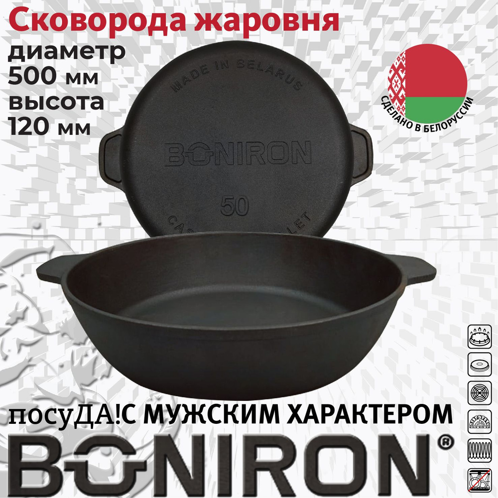 BONIRON Сковорода Boniron, 50 см, без крышки, с фиксированной ручкой  #1